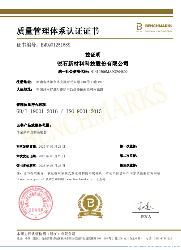 質量管理體系認證證書